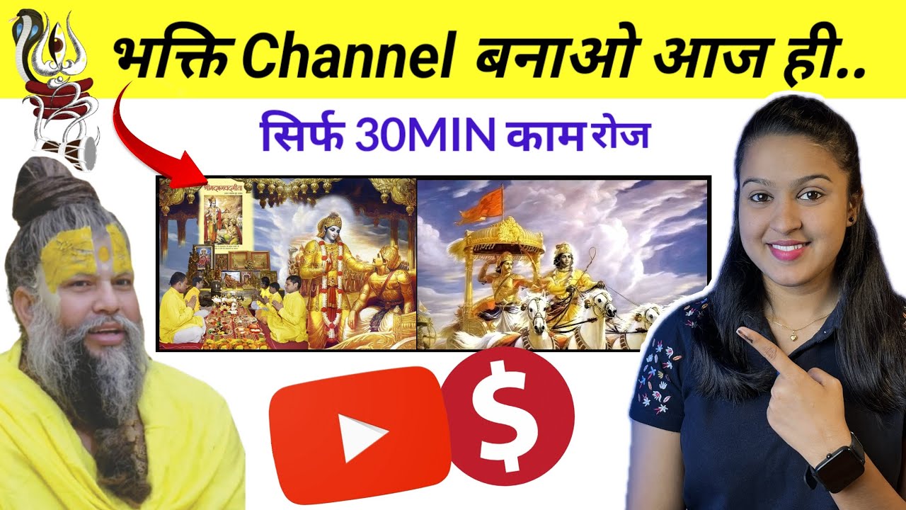 इस Topic पर bhakti Channel बनाओ | Step By Step Guide Detail में 