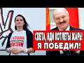 ОФИЦИАЛЬНО! Лукашенко ПОБЕДИЛ. Итоги выборов президента Беларуси 2020