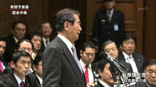 【永久保存】 2013.02.12 衆議院予算委員会 石原慎太郎　日本維新の会