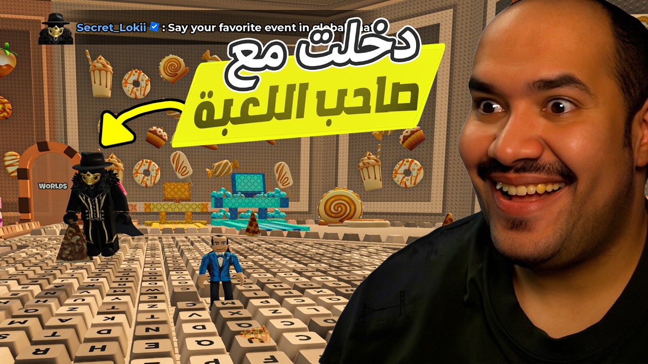 الركض على الكيبورد ⌨️: لعبت الحدث في سيرفر ساحب الماب و الصدمة !! 🏃🎁 #روبلوكس   #roblox #