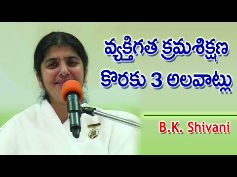 వ్యక్తిగత క్రమశిక్షణ కొరకు 3 అలవాట్లు // BK Shivani Telugu