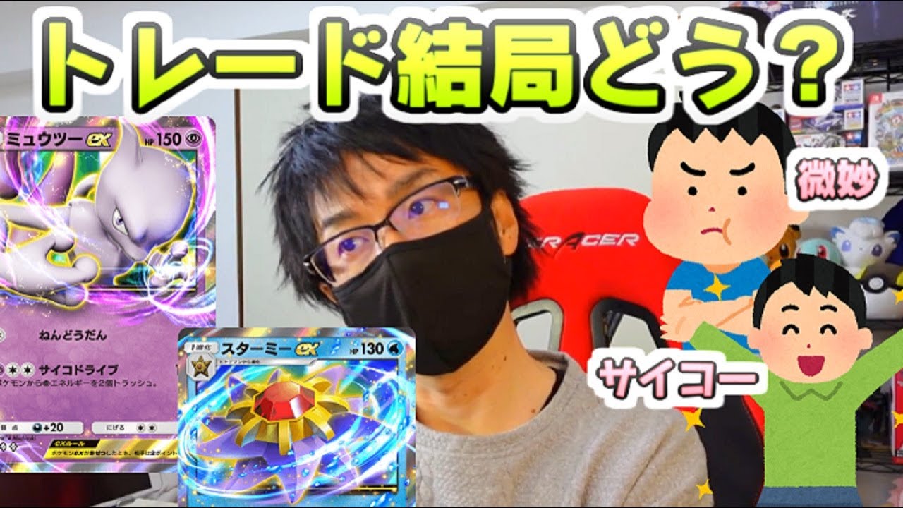 ポケポケ トレード機能が既に賛否あるけどみんなはどうだった？気になる評価　まもさん　ポケカアプリ