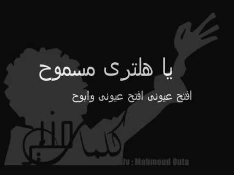 01   يا هلترى محمد منير