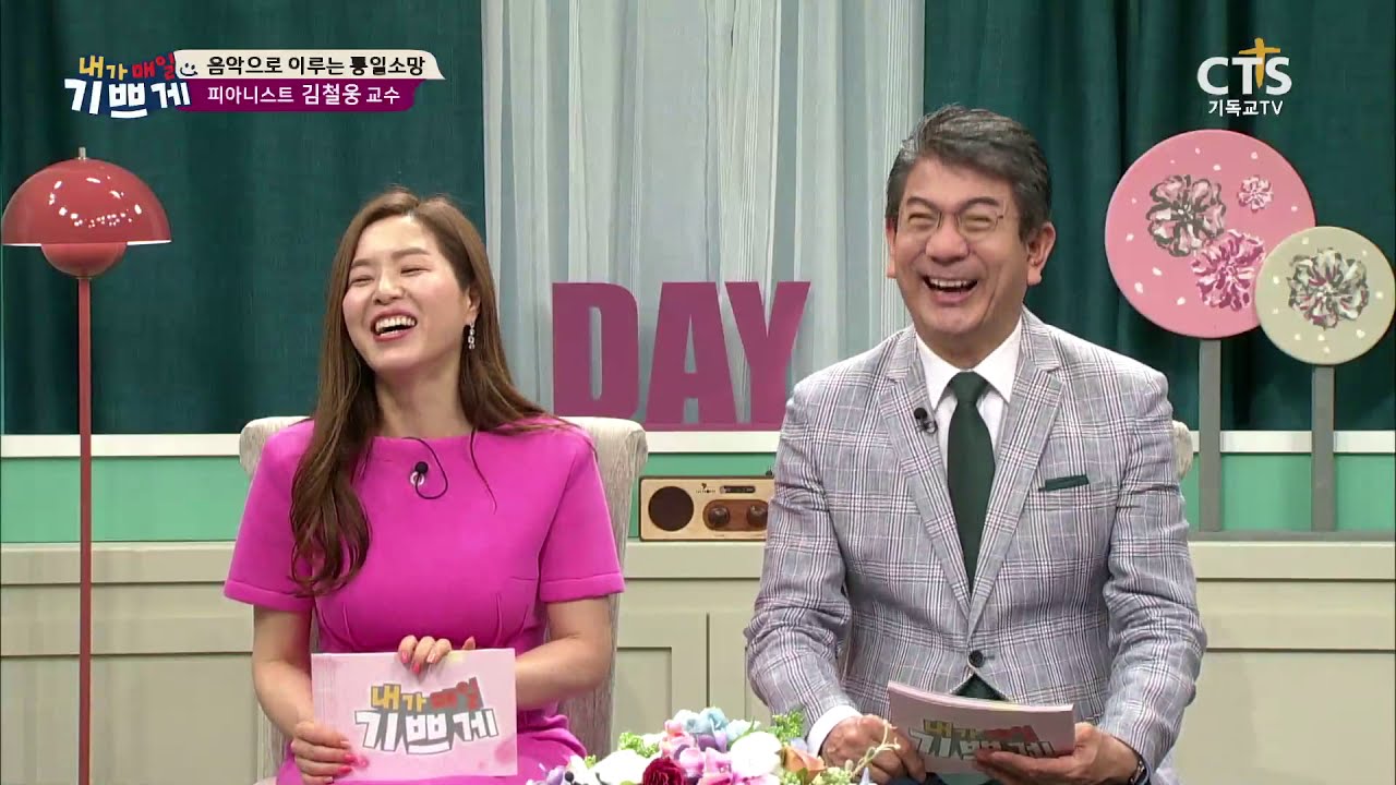 음악으로 이루는 통일소망_피아니스트 김철웅 교수_내가매일기쁘게20190527