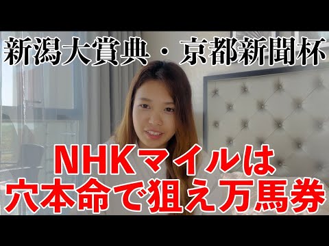 NHKマイル荒れろ！！！青葉賞と天皇賞春、本命的中の私は今週大穴攻め【競馬予想】