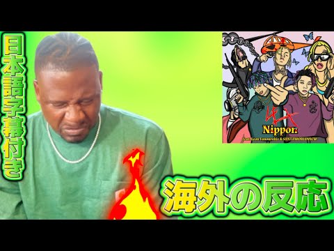 【海外の反応】NiPPON (feat. Leon Fanourakis & SANTAWORLDVIEW)