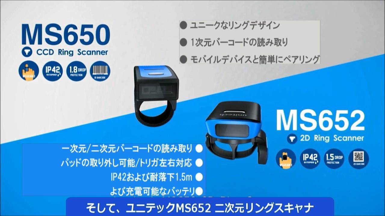 MS652 Plus Bluetooth ウェアラブル 2D リングスキャナ │ Unitech
