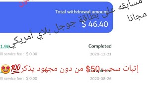 إحصل على بطاقة جوجل بلاي بدون تعب  مع إثبات سحب 50$ أمامك+ مسابقه بطاقة جوجل بلاي مجانا مضمون 💯💯 screenshot 3