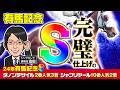 【有馬記念 2025 予想】勝負気配ダントツ!渾身の完璧仕上げで臨む調教評価Sはこの馬だ!【S評価連続好走中】