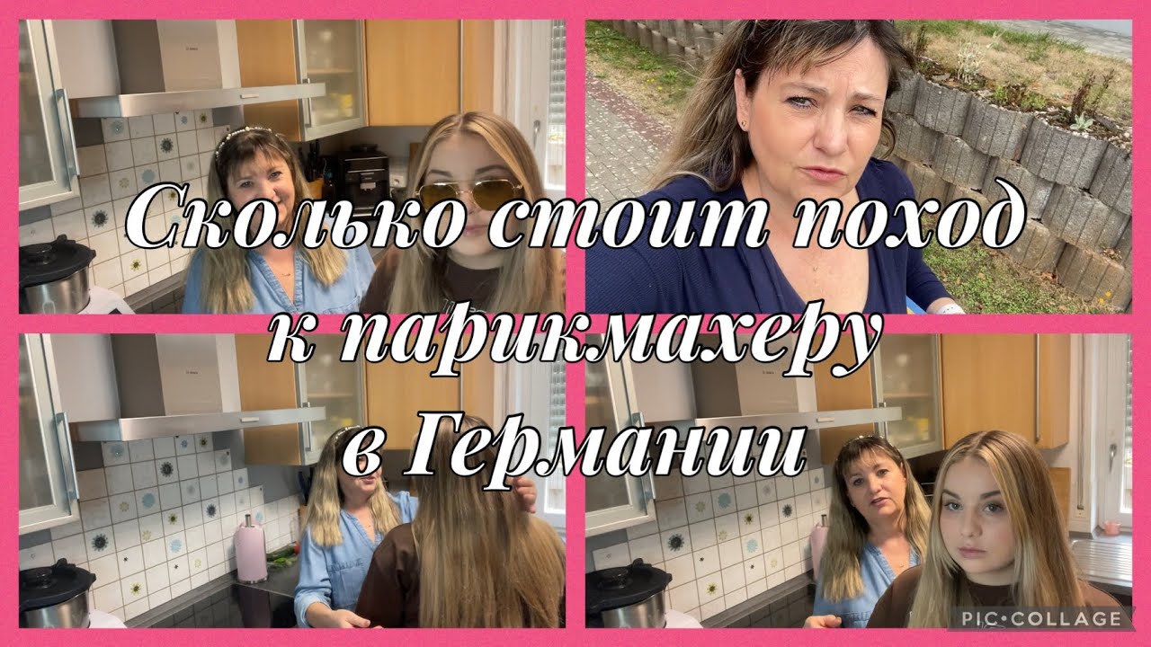 Подарок от Сабрины,почему переезд,сколько стоит поход к парикмахеру в ...