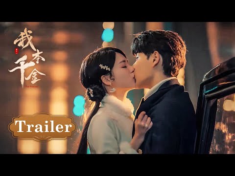 《我本千金 The Princess》預告：復仇千金歸來，亂世獵愛 | 袁昊、姜之南 |  KUKAN DRAMA