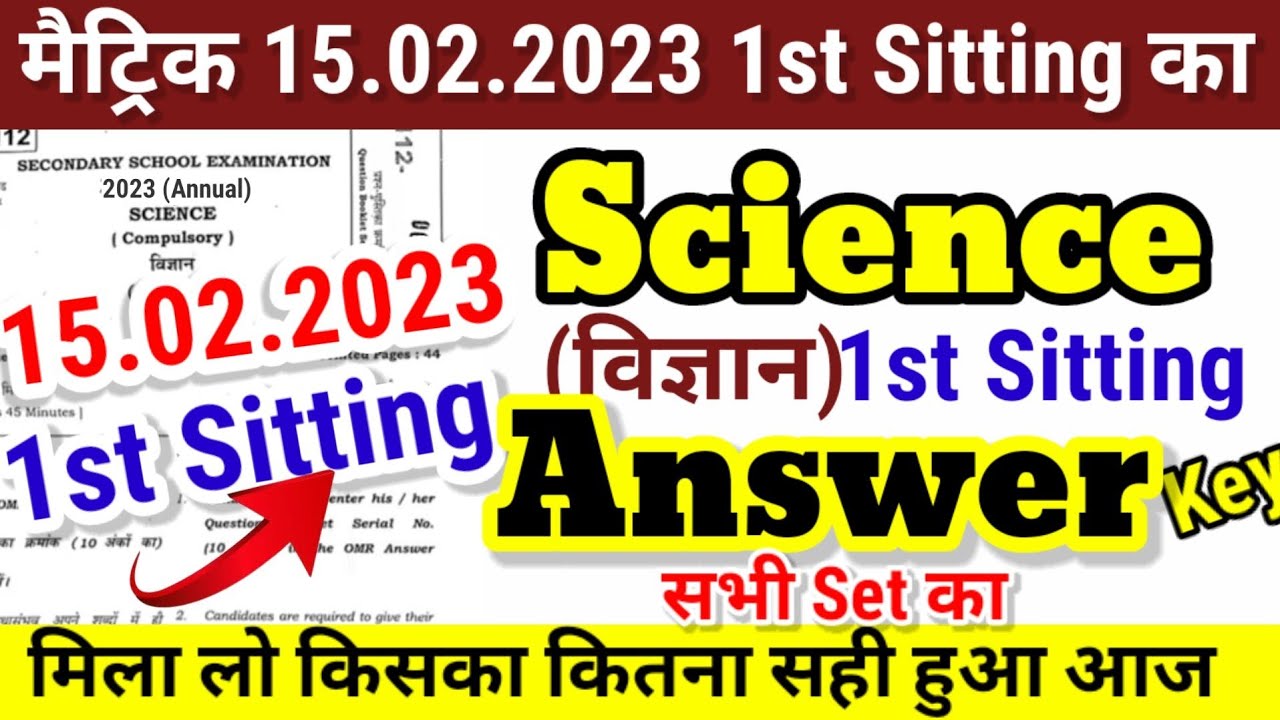 10th Science Answer key 1st Sitting | Bihar Board 10th Science 1st Sitting Answer Key 2023