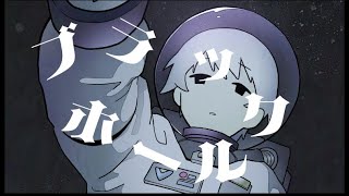 ブラックホール /もあい feat.可不