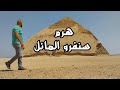 أهرامات دهشور 