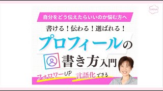 ストアカ講師のプロフィール・ライティング｜AI・集客｜起業副業