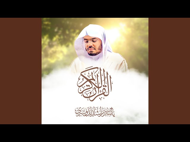 سورة الحشر