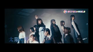 SUPER☆GiRLS / 太陽の雫 Music Video Full ver.