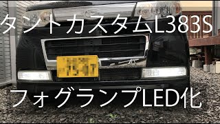 タントLED化２