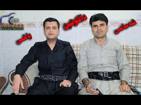 Barham Shamame W Amanj Yaxi 5 به رهه م شه مامى و ئامانج ياخى