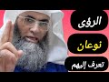 الرؤى نوعان في درب اليقين Tareqkhawaldeh 