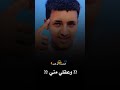 حالات واتساب الحكمدار الامين الهادي حالات واتساب الحكمدار الامين الهادي