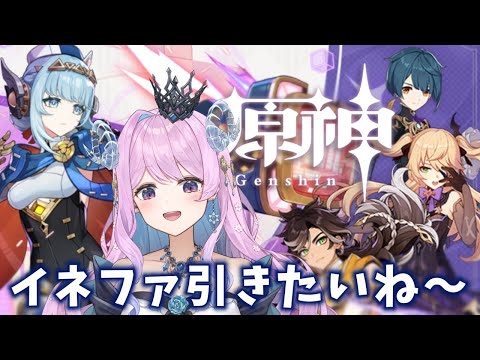 【原神】🔰155 イネファのガチャ用石集めですわ〜〜！！【 VTuber 】#冬陽リッカ