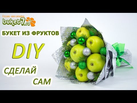 Как сделать букет из яблок своими руками пошаговое фото