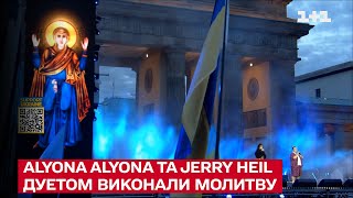 🙏 Отче наш! alyona alyona та Jerry Heil дуетом виконали молитву за Україну