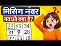Reasoning Questions for All Exams | SSC CGL/CHSL/GD/UP Police🤔 Reasoning Missing Number Series Trick