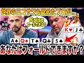 【ポーカー】あの世界のヨコサワさんも認めた最強プロからリバーでまさかのレイズ！フロップで完成したストレート...プロを悩ませたワンハンド、あなたはフォールドできますか？【テキサスホールデム】【翻訳】