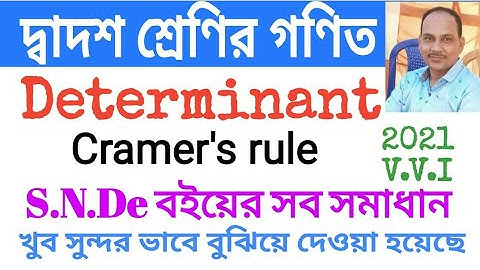 Determinant( নির্ণায়ক ) Class XII MATHEMATICS || Cramer