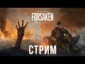 Делаем новый архив вместе | Dead by Daylight стрим