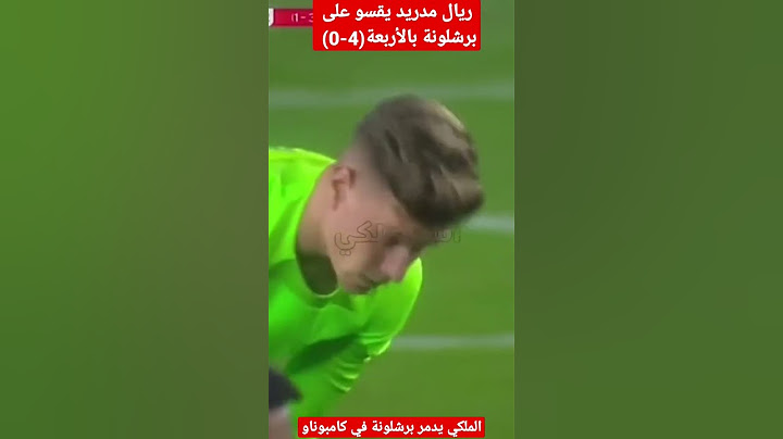 ريال مدريد يقسو على برشلونة في كامبناو بالأربعة(4-0) Real Madrid y Barcelona