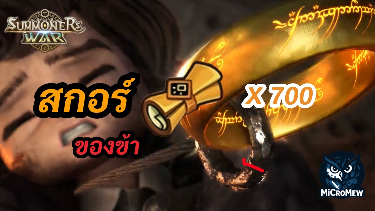 ได้เวลาจะเต็มคอลแลป เปิดสกอร์ 700 ใบ | summoners war