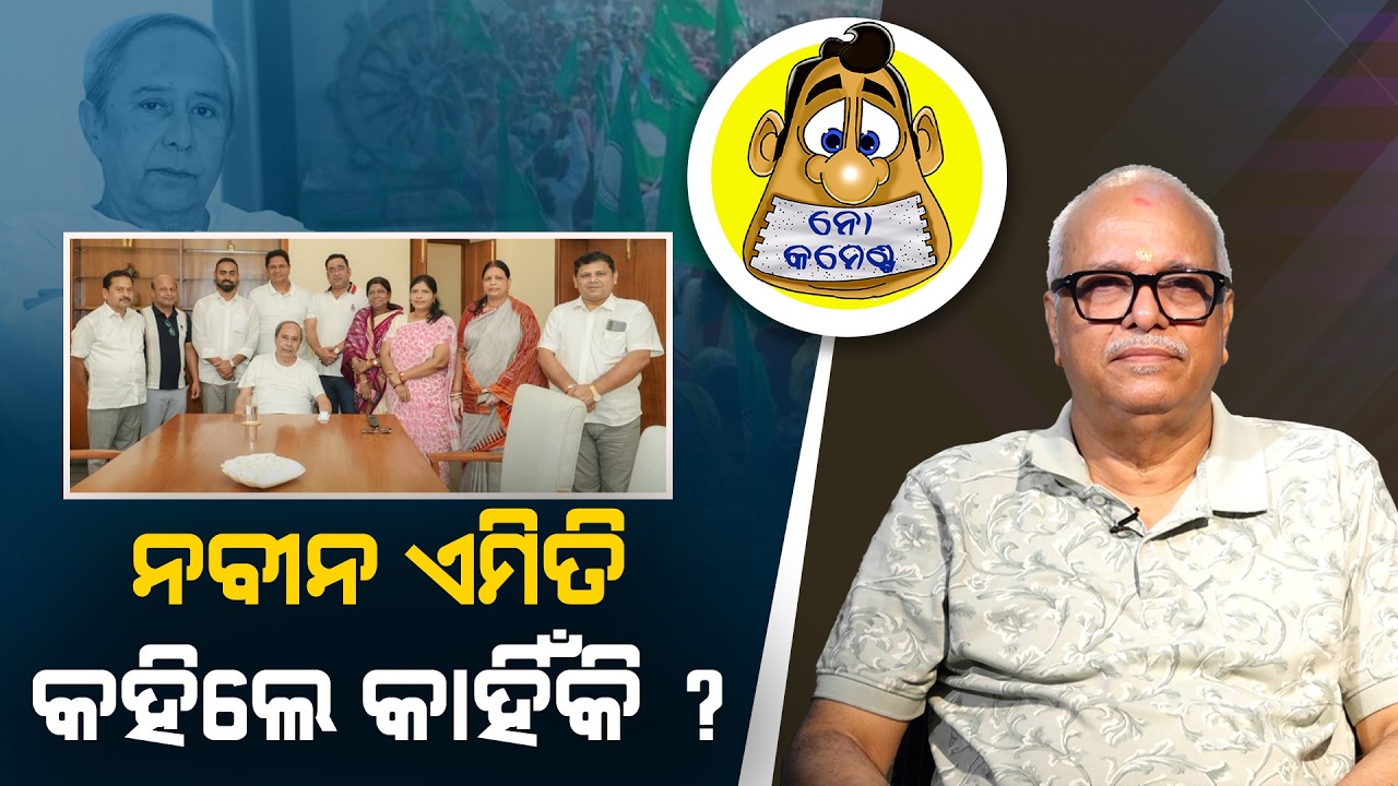 Why did Naveen say so? | Kahile Kahiba Kahuchi