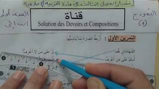السنة الاولى ابتدائى حل اختبار في التربية الإسلامية النمودج 1 الفصل الثالث الجيل الثانى
