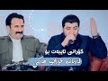 Awat Bokani Danishtni Farmanda Xurshid Harki Track 1 Awat Bokani Danishtni Farmanda Xurshid Harki Track 1