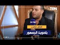 بتصويت الجمهور النجم رامي صبري يحصد لقب أحسن مطرب 
