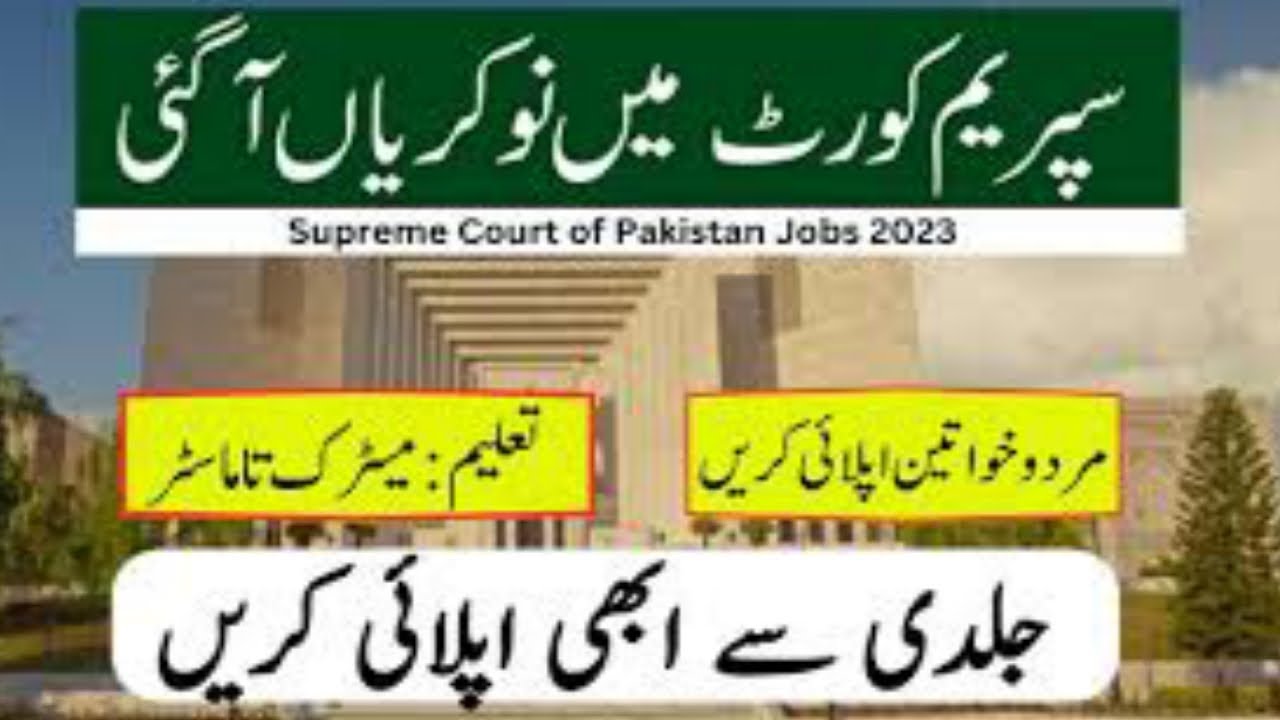 Supreme Court of Pakistan Jobs 2023 Online Apply at OTS | Supreme Court Jobs 2023 | Govt Jobs 2023