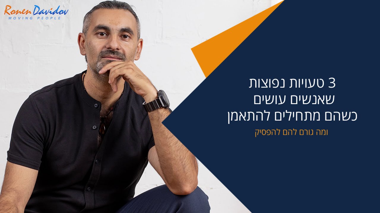 רונן דוידוב - טיפים למתאמנים - 4K