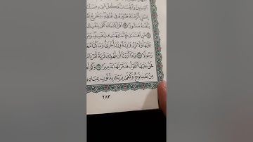 ايات من الذكر الحكيم من سورة #الإسراء