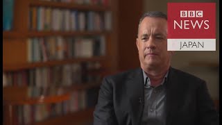 「全て変わらなくては」ワインスティーン疑惑でトム・ハンクス氏
