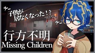 【行方不明】いなくなった子供たちを探す...?やだね。【ホロスターズ/アステル】