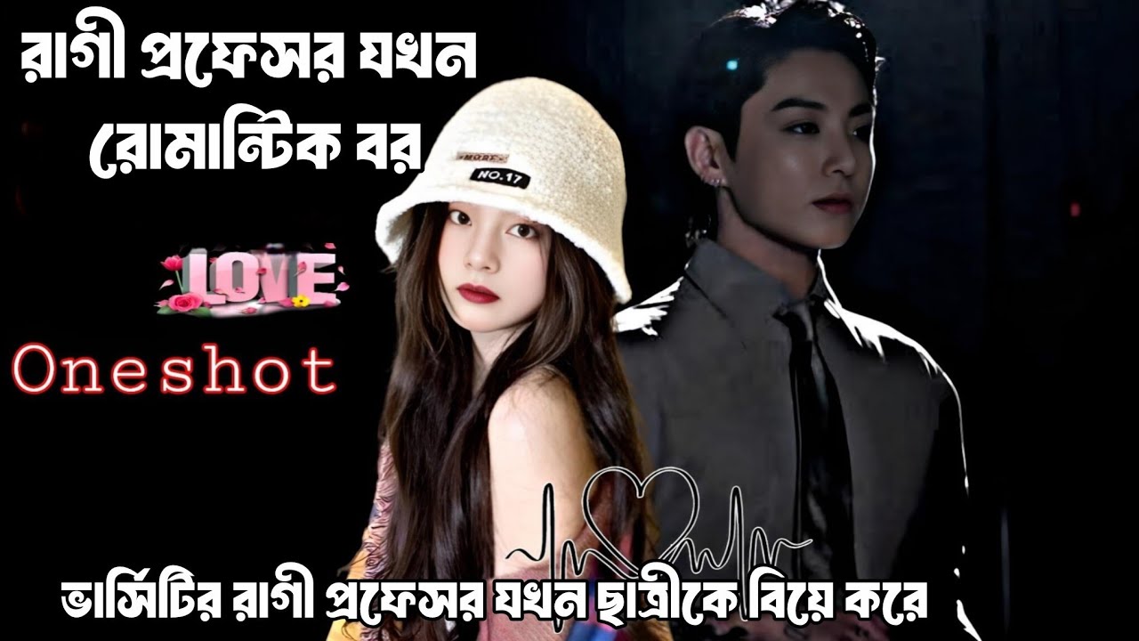 Rude profesor and The Sweetheart  / taekook oneshot / taekook dubbing / #lutu_afa #bts 