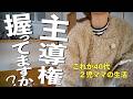【主婦に定時なし】平日リアルな3日間/6時始動深夜ご飯対応/主導権はどっち?