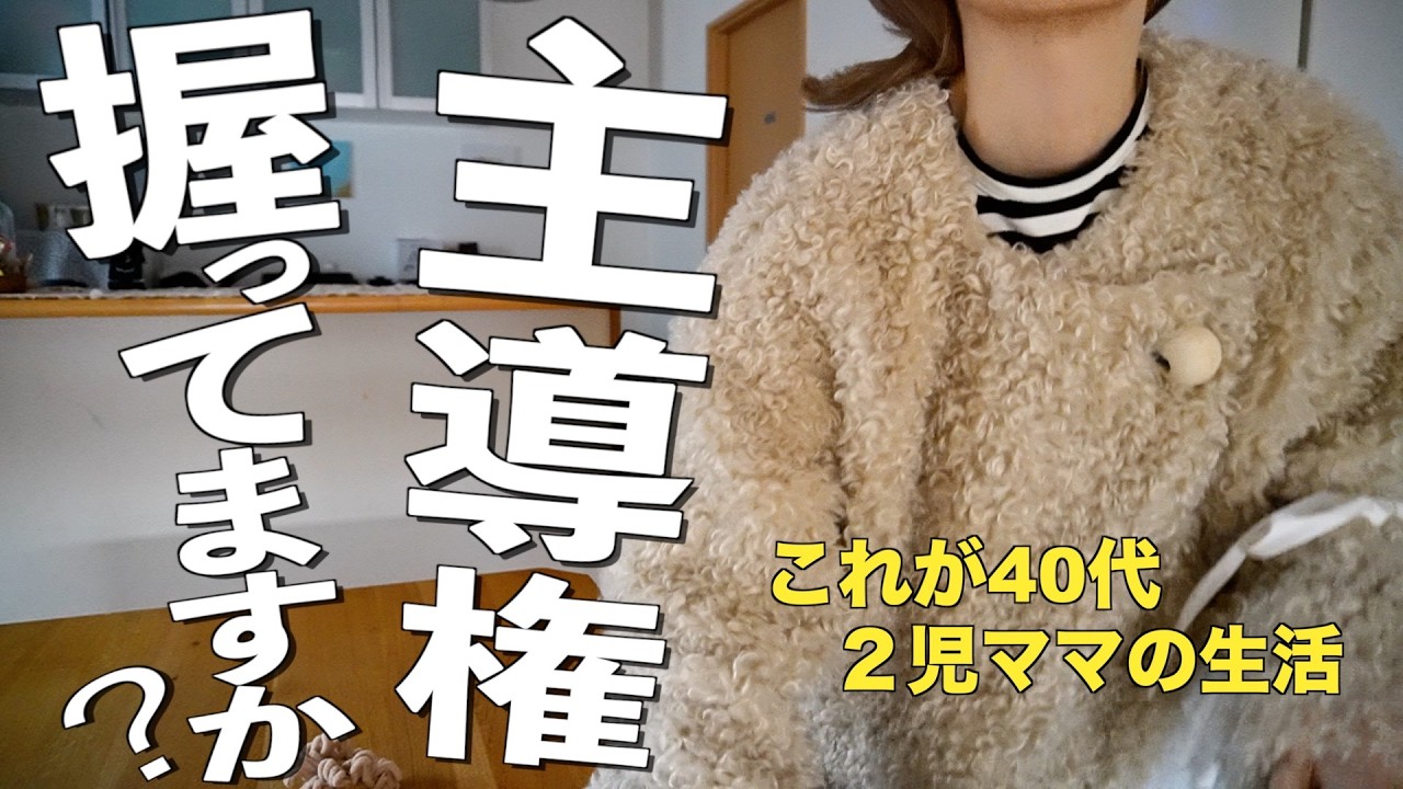 【主婦に定時なし】平日リアルな3日間/6時始動深夜ご飯対応/主導権はどっち？