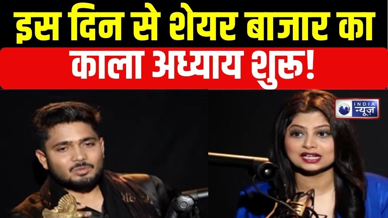 Share Market Crash : शेयर बाजार क्रैश, अग्निपंचक का असर! | Iran Israel War Update | Astrology