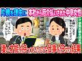 【2ch馴れ初め】片親を理由に本社から厄介払いされた中卒女性、凄い才能を持っていたので仕事を任せた結果【ゆっくり動画】
