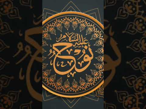 ماهو اسم ابن سيدنا نوح عليه السلام الذى غرق في الطوفان