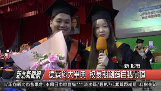 1080627德霖科大畢典 校長期創造自我價值